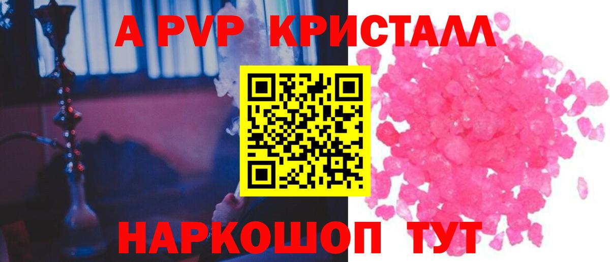 наркота  Альфа ПВП крисы CK  Вход с VPN  Алушта  Alpha PVP СК КРИС 