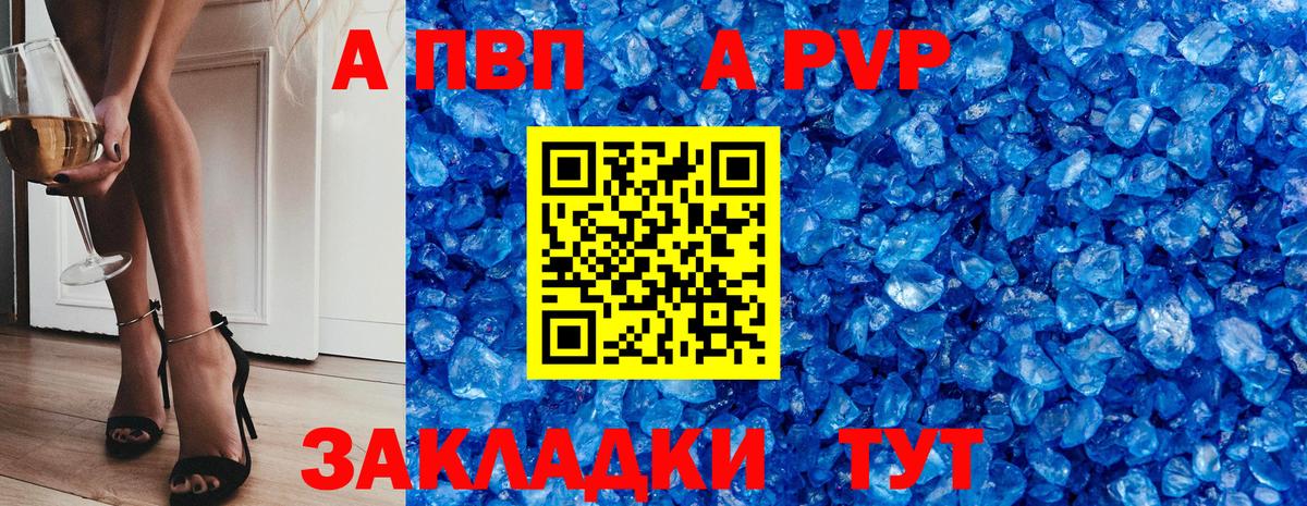 A-PVP крисы CK Алушта