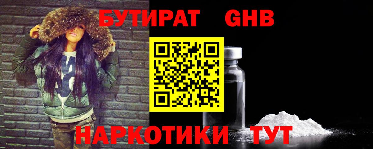GHB  Вход с VPN  Алушта  Бутират оксана 