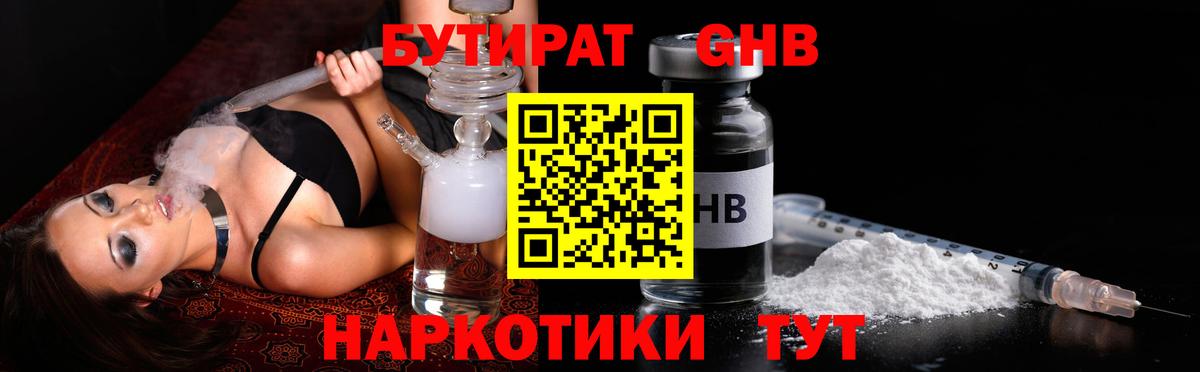 БУТИРАТ жидкий экстази  Бутират  Алушта  Вход с VPN 
