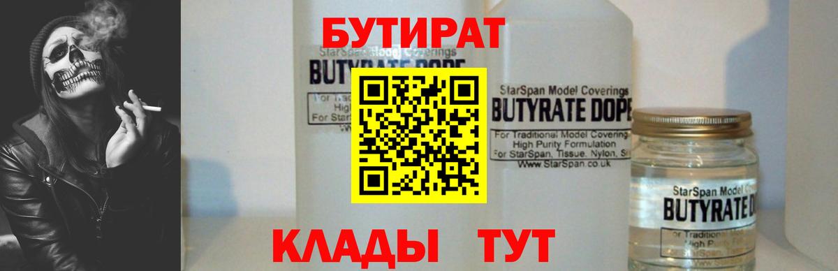 БУТИРАТ жидкий экстази Алушта