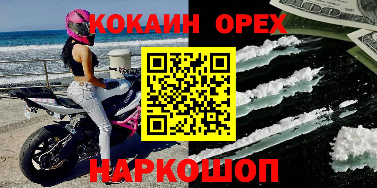 Кокаин Боливия  Вход с VPN  Cocaine  Алушта  Кокаин Перу 