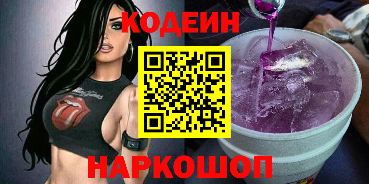 Codein Purple Drank Алушта