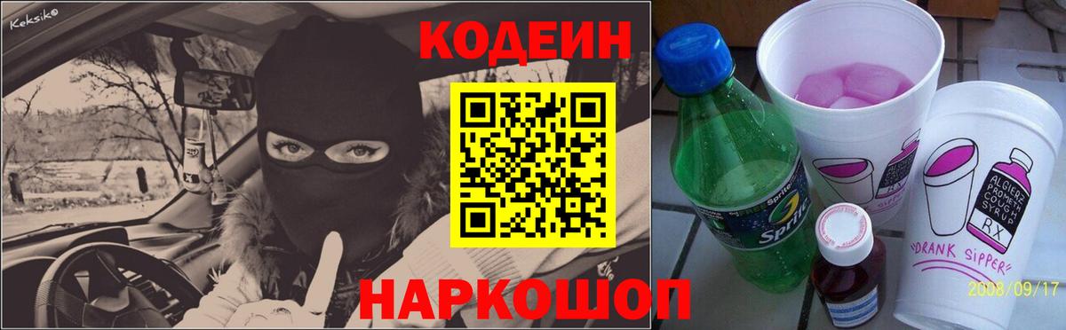 Алушта  Codein напиток Lean (лин)  Вход с VPN  Кодеиновый сироп Lean напиток Lean (лин) 