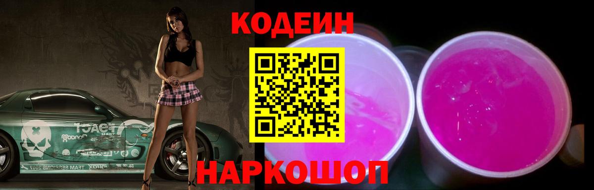 Codein Purple Drank Алушта