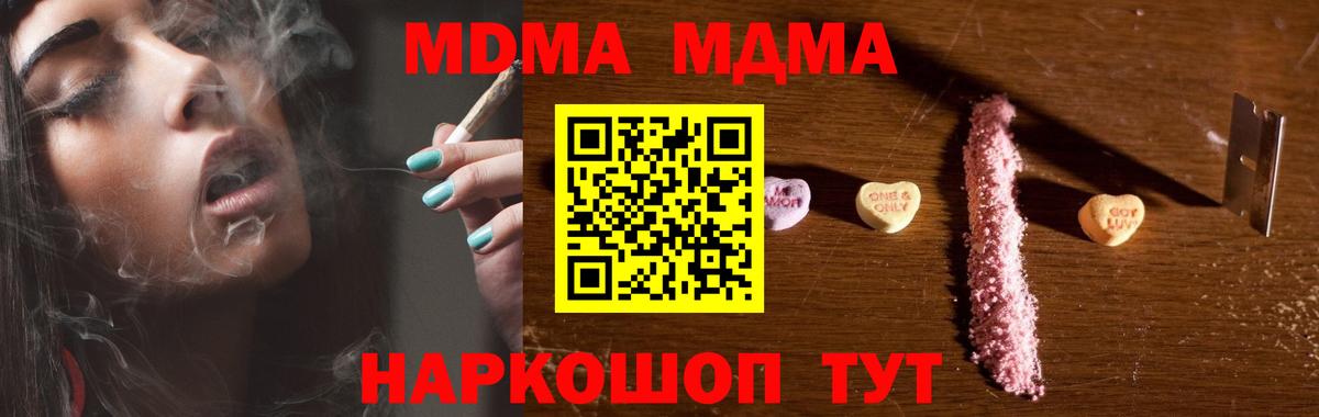 МДМА crystal  Алушта  MDMA молли 