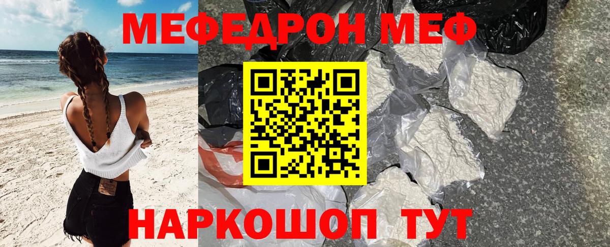 МЯУ-МЯУ VHQ  МЕФ mephedrone  Мефедрон  МЕФ  Вход с VPN  Алушта 