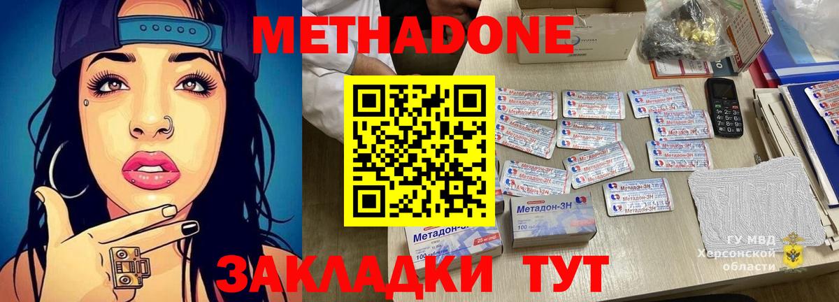 Алушта  Метадон methadone  как найти закладки  Вход с VPN 
