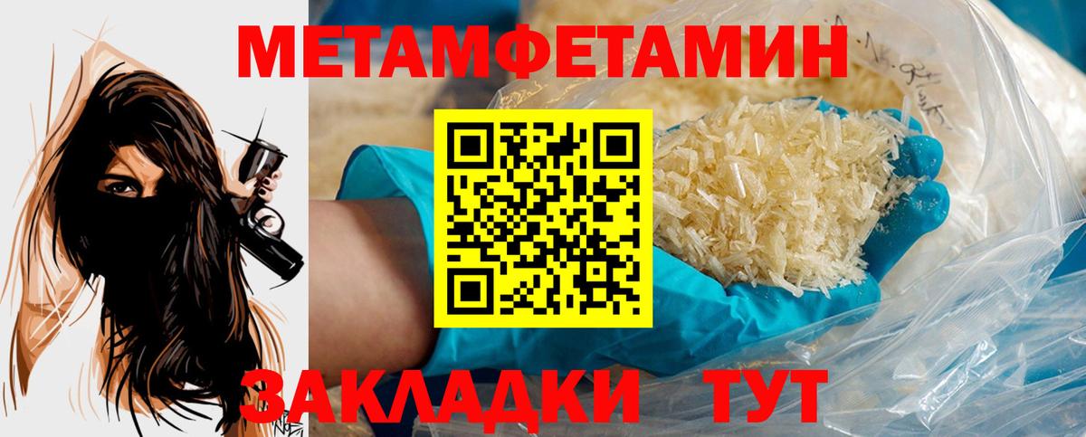 МЕТ  Метамфетамин кристалл  Вход с VPN  Алушта  Первитин пудра 