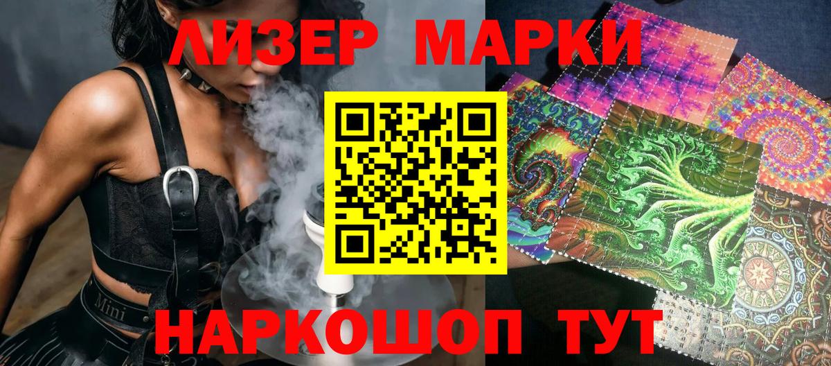 Марки 25I-NBOMe 1500мкг Алушта