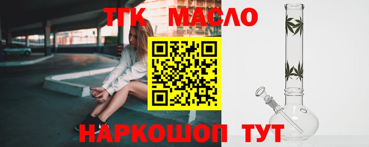 Дистиллят ТГК THC oil Алушта