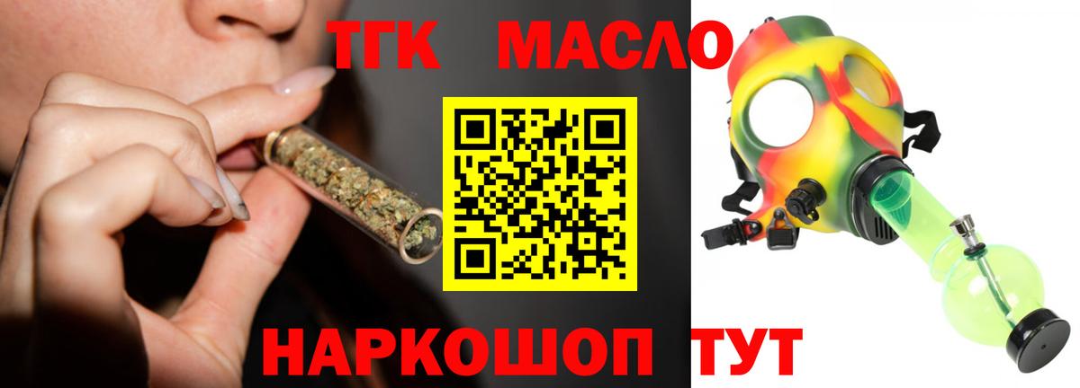 ТГК THC oil Алушта